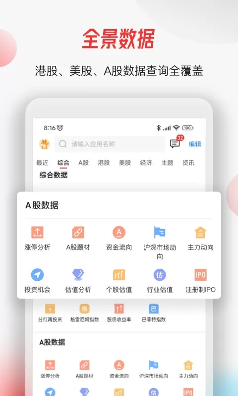 智通财经2024最新版图2