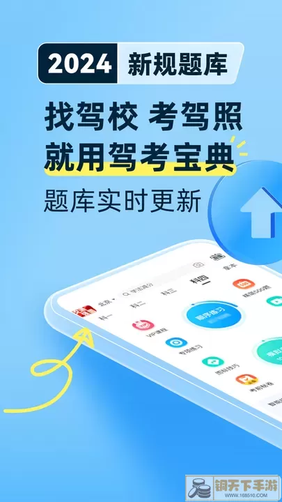 驾考宝典官网版app