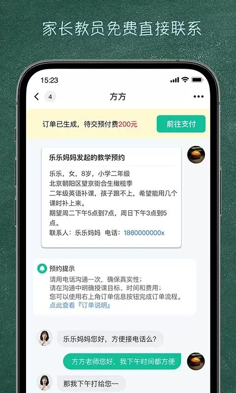 良师家教app安卓版图0