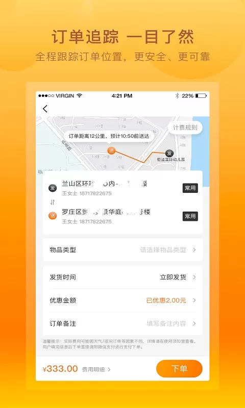 跑腿鱼下载免费版图2