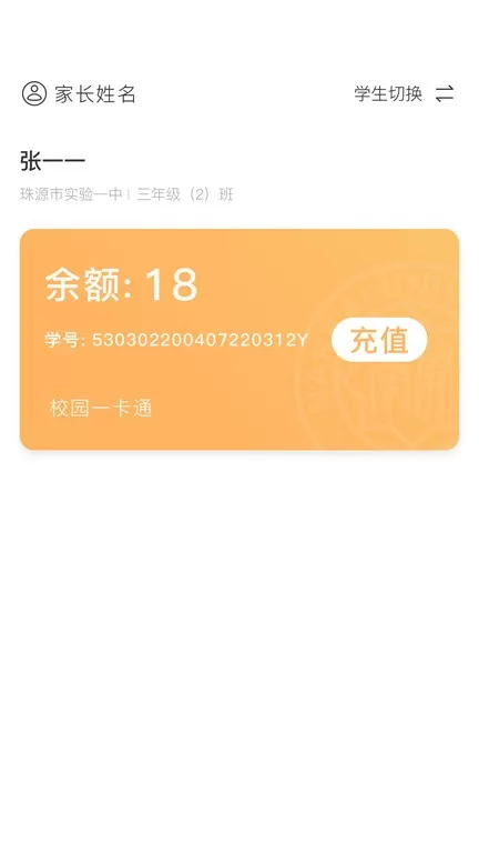 珠源一卡通最新版下载图0