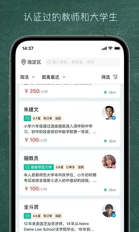 良师家教app安卓版图3