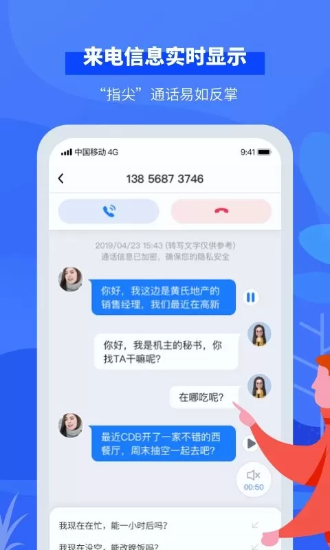 接听宝电话助理下载正版图2