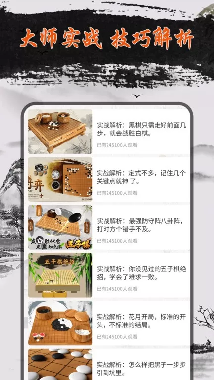 五子棋大师最新版图2