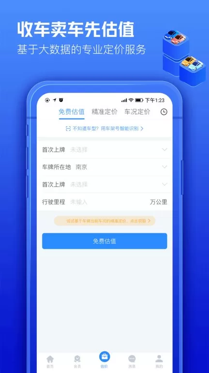 车300下载app图1