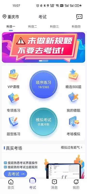 朕学车下载官网版图1