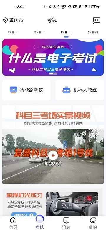 朕学车下载官网版图3