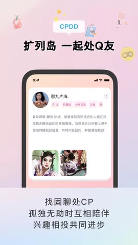 扩列岛-一起扩列处CP安卓最新版图0
