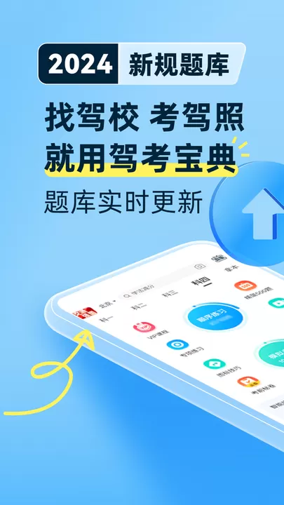 驾考宝典官网版app图3