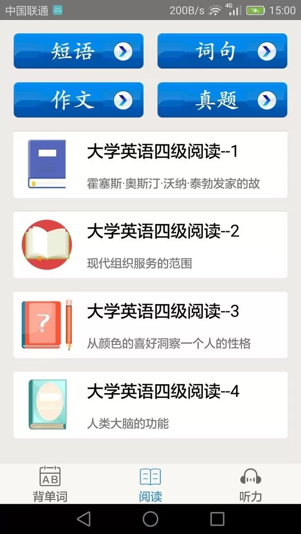 大学英语四级下载手机版图1