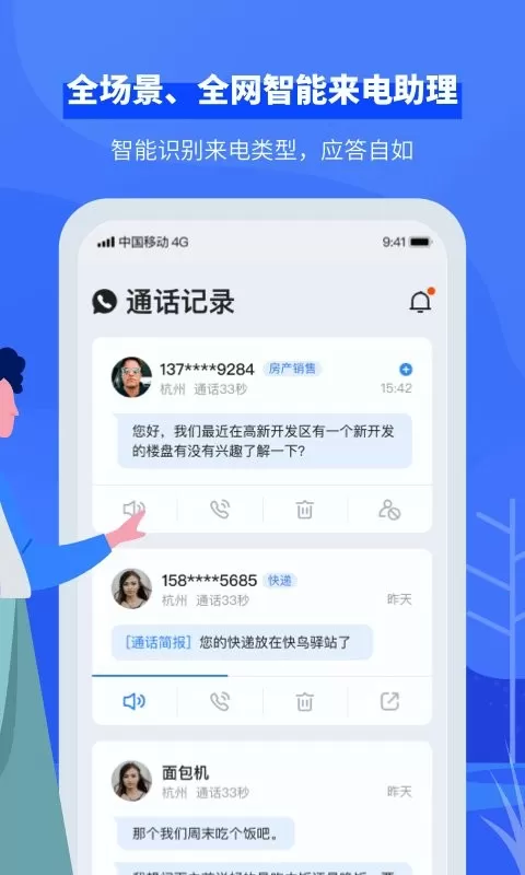 接听宝电话助理下载正版图1