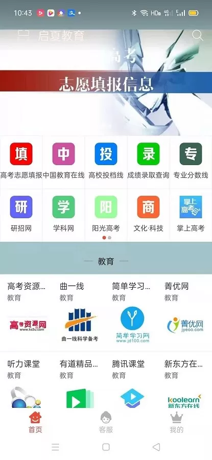 启夏教育手机版图1