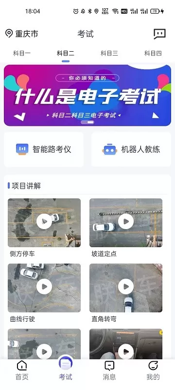 朕学车下载官网版图0