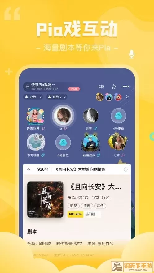 我是谜下载app