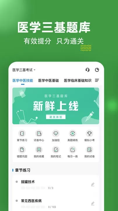 医学三基练题狗官网版下载图3