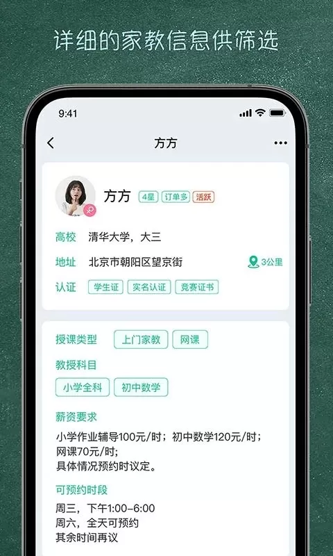 良师家教app安卓版图1