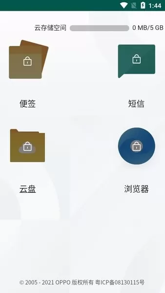 oppo云服务下载安装免费图2