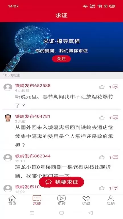 铁岭发布官网版手机版图1