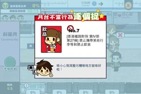 港鐵站站通游戏新版本图2