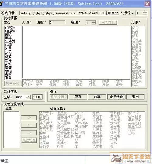 攻城三国志修改器