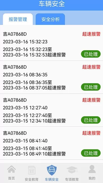 骏达交通安全教育综合管理下载免费版图1