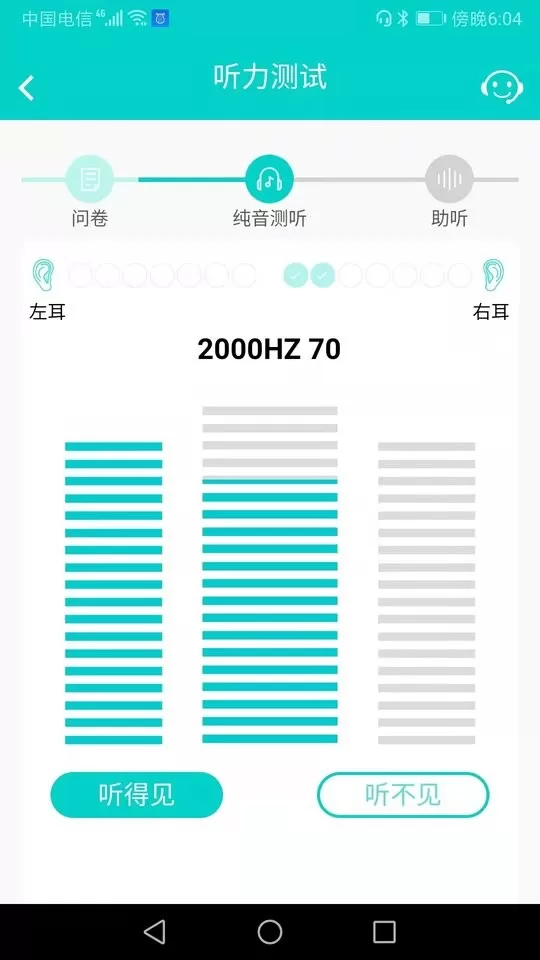 聆通助听下载app图0