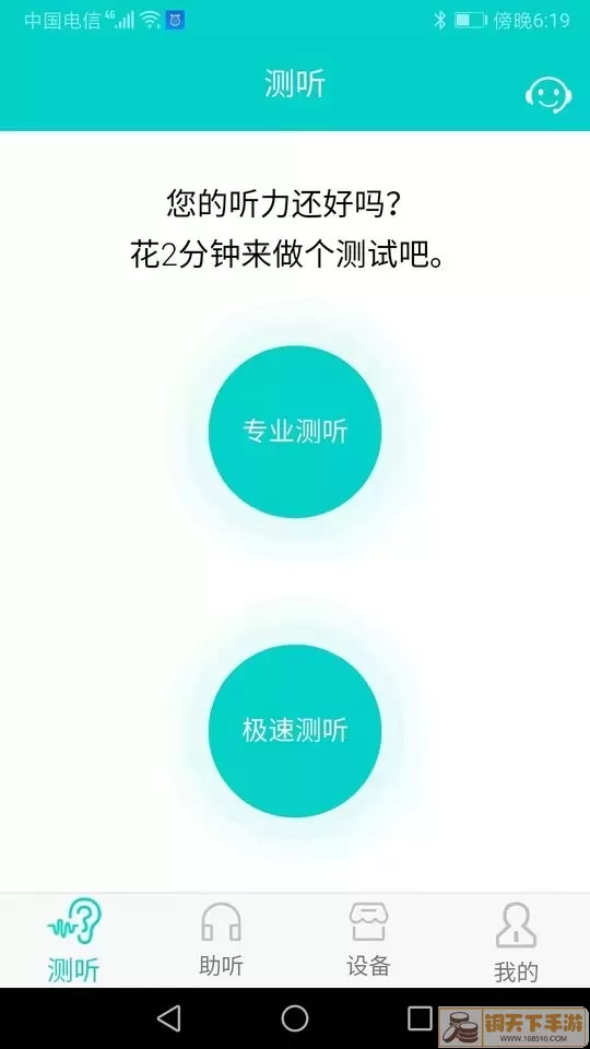 聆通助听下载app