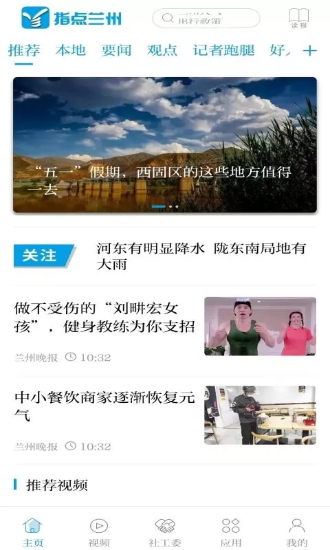 指点兰州正版下载图4