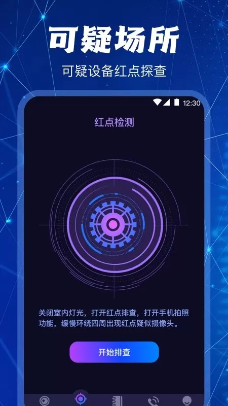 监控摄像头探测官网版app图1