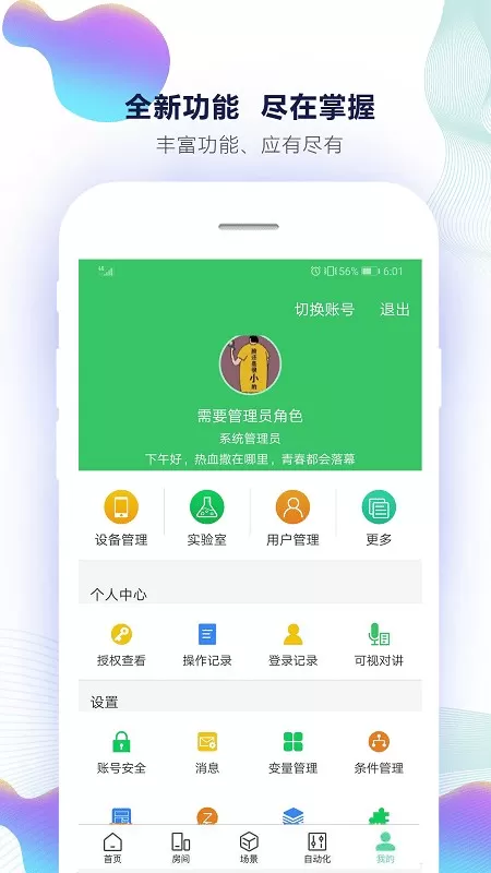 智能家居下载免费版图3