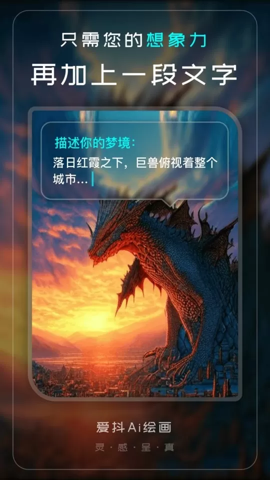 爱抖Ai绘画官网版app图0