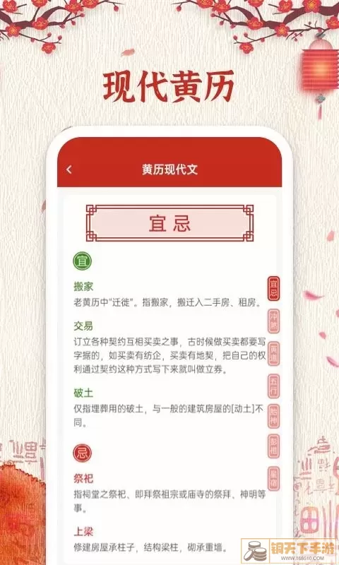 孔明万年历官方正版下载