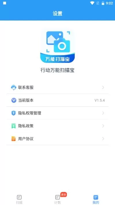 万能扫描宝软件app下载图0