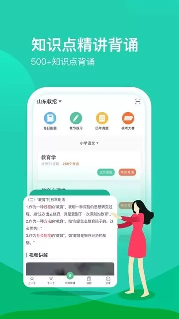 我爱教师安卓版图0