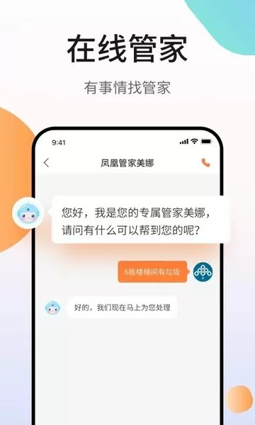 凤凰会官网版手机版图2