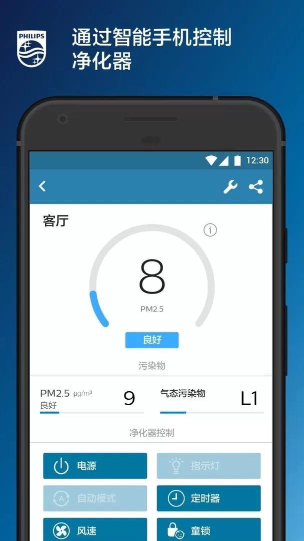 飞利浦智净家下载安卓版图1