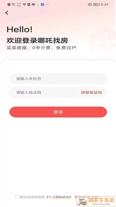 哪吒找房手机版下载