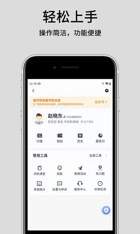 悦道出行司机端下载安卓版图2