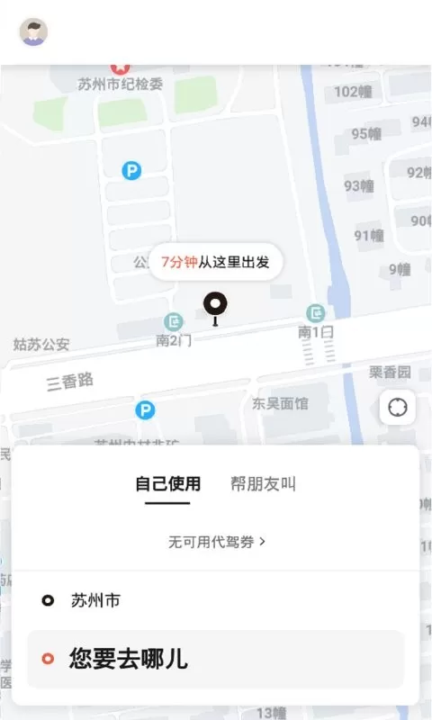 小蜜蜂代驾官网版下载图0