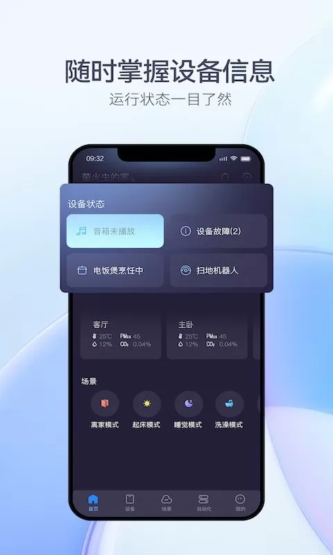 FORIA Home官方正版下载图3