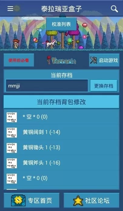 GG泰拉瑞亚盒子下载免费版图0