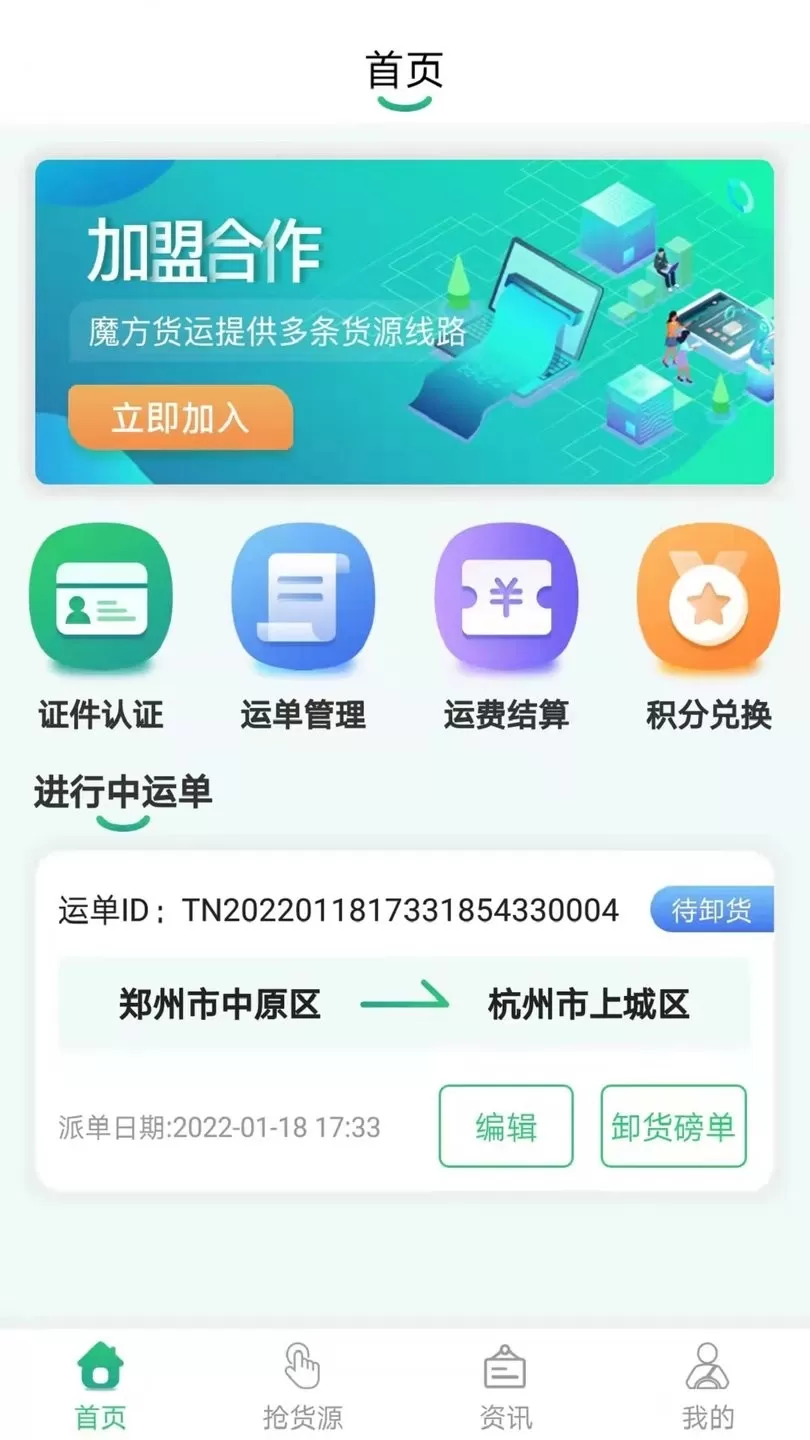 魔方物流官网版app图0