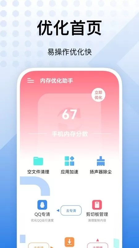 内存优化助手下载最新版本图0