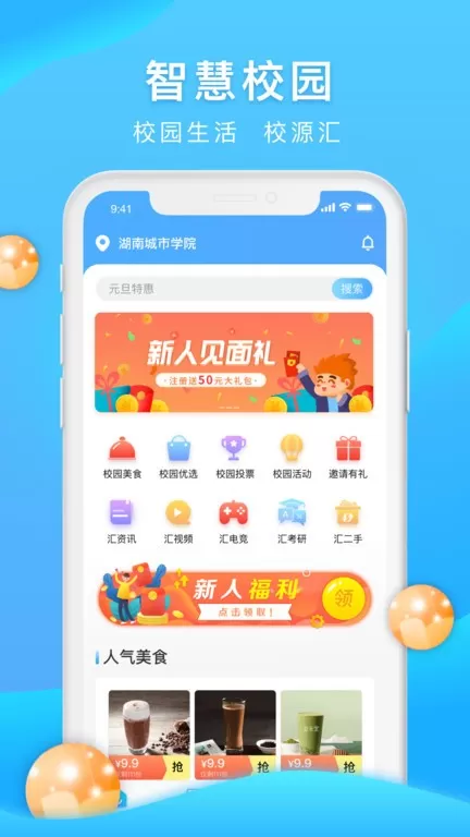 校源汇正版下载图2