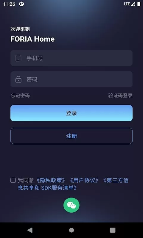 FORIA Home官方正版下载图2