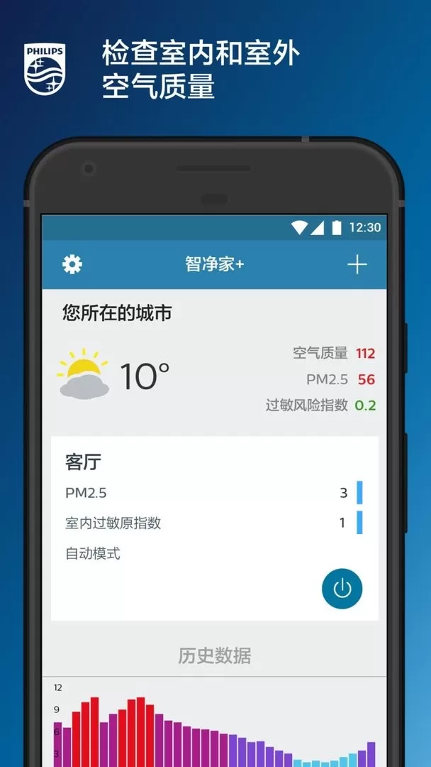 飞利浦智净家下载安卓版图0