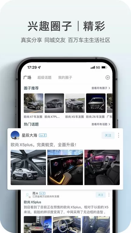 欧尚汽车下载正版图2