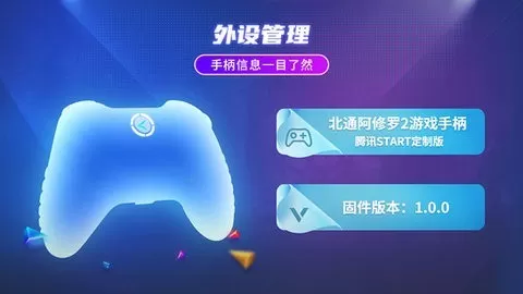 北通厅TV版官服版下载图2