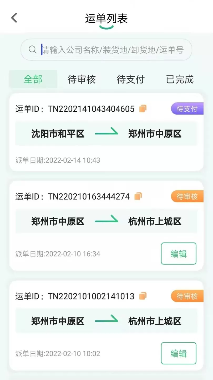 魔方物流官网版app图1