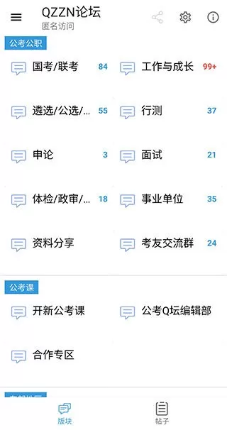 QZZN公考官网版最新图2